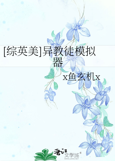 异教徒模拟器安逸怎么获得