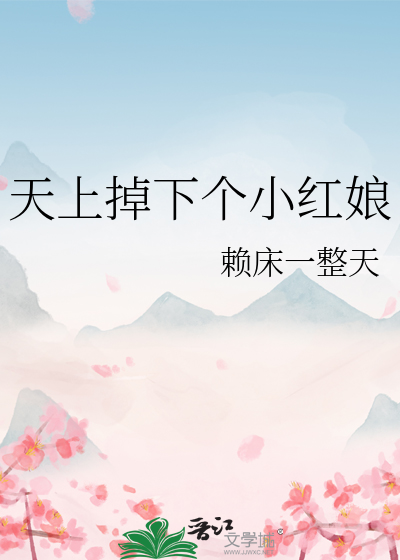 天上掉下个娘子