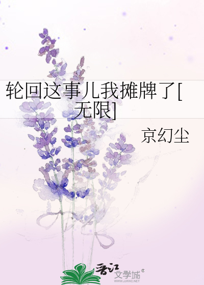 轮回了是啥意思