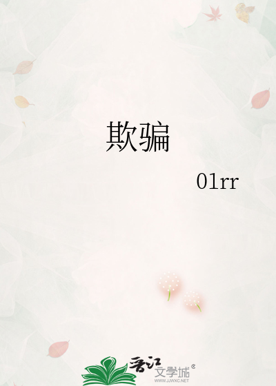 欺骗让人心寒的句子