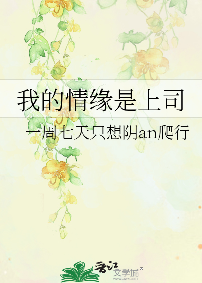 我的情缘是男神格格党