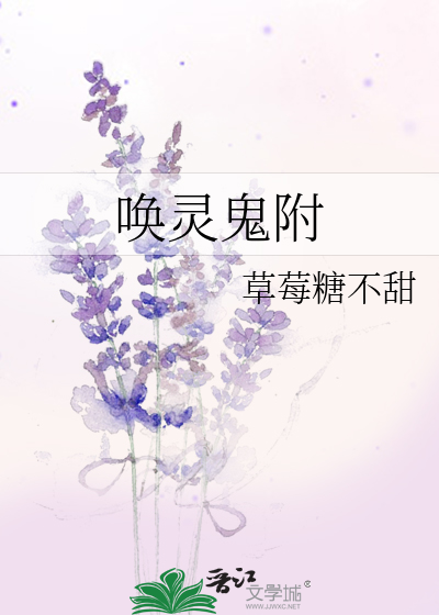 唤灵符和剧情唤灵符