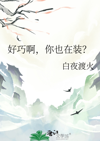 你也是a全文免费阅读