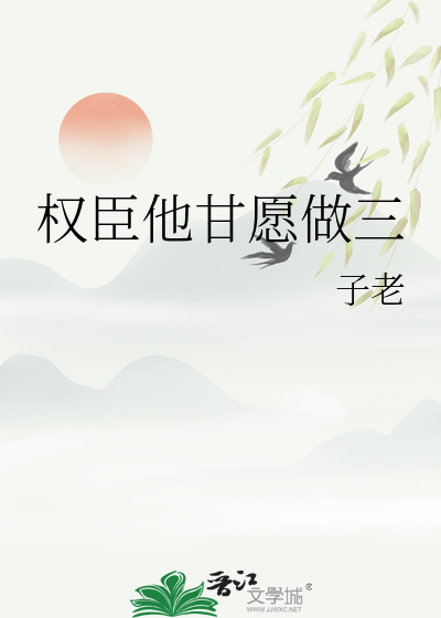 权臣权臣