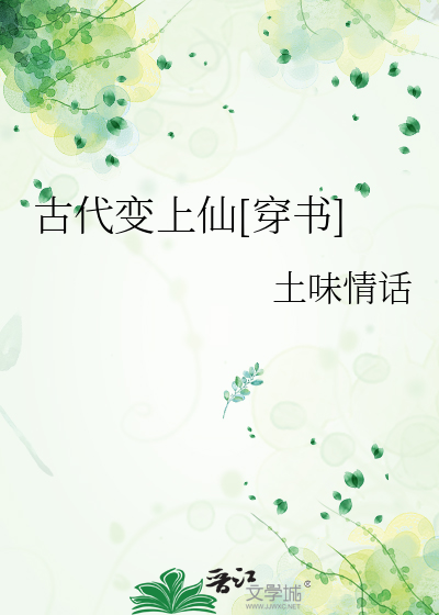 有没有在古代直接变身的文