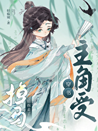 掉马之后我翻车了
