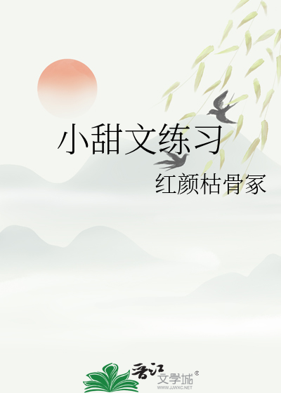 小说小甜文