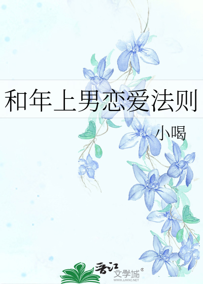 与年长男上司的相处