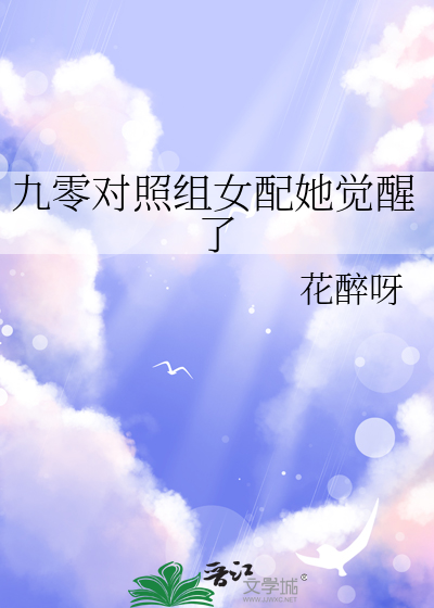 九零女配貌美持家免费阅读