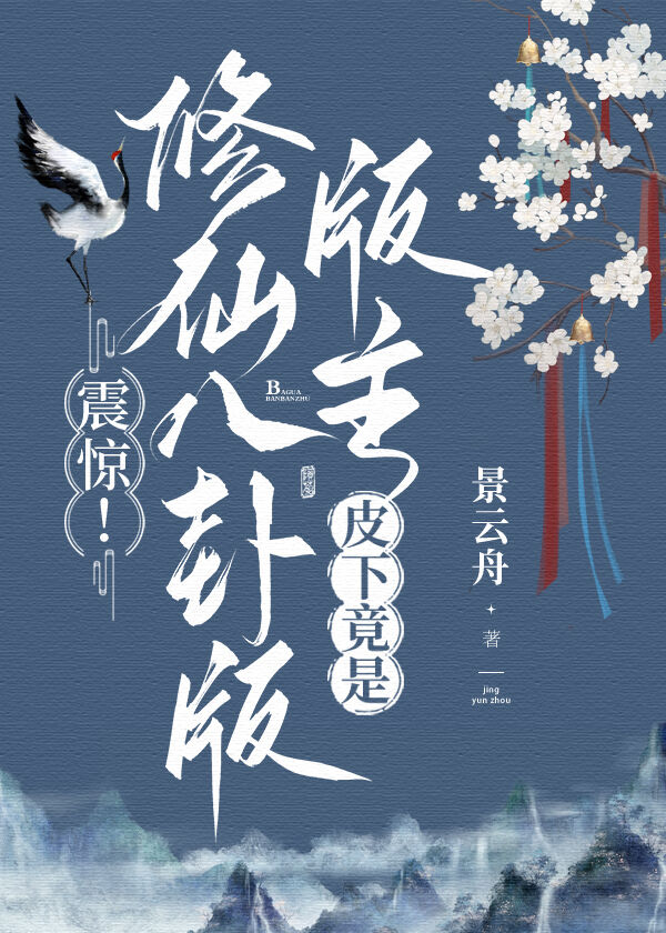 八卦修真界 百度网盘