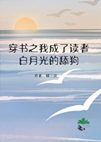 我穿成了我书里的白莲花