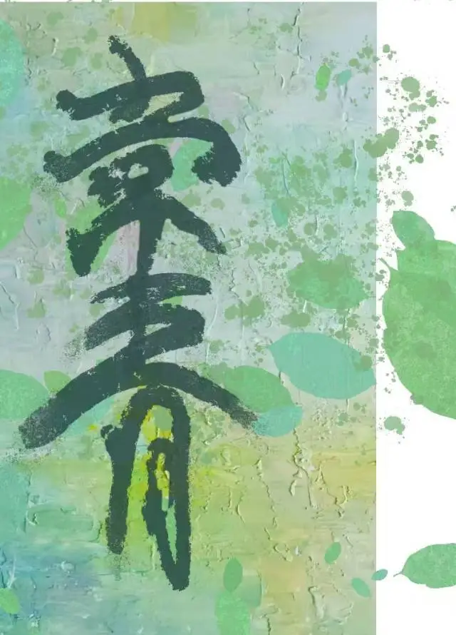 常青是什么意思