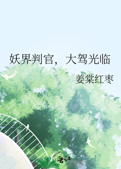 大驾光临免费阅读