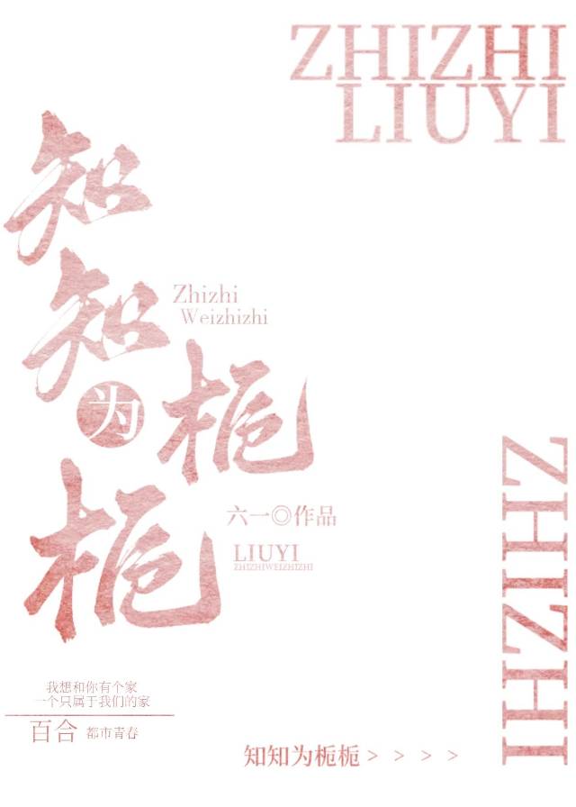 知之为枝枝