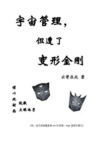 变形金刚宇宙魔方