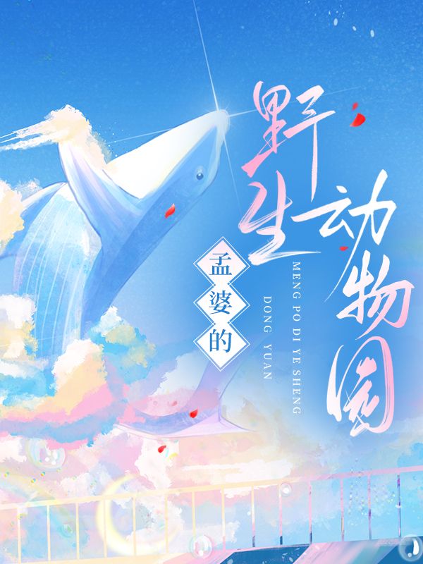 孟婆仓长什么样