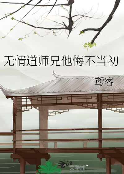 无情道大师兄他会读心