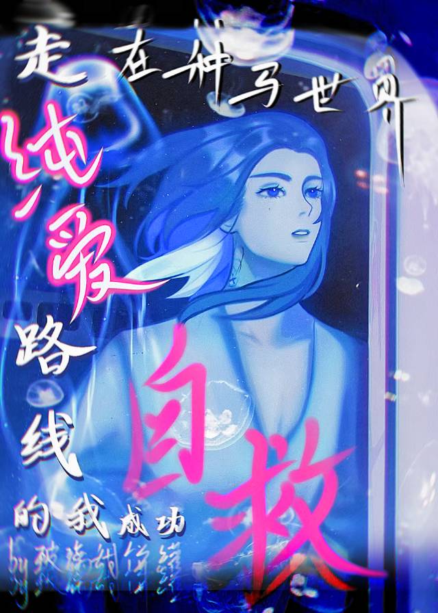 在异世界的尽头