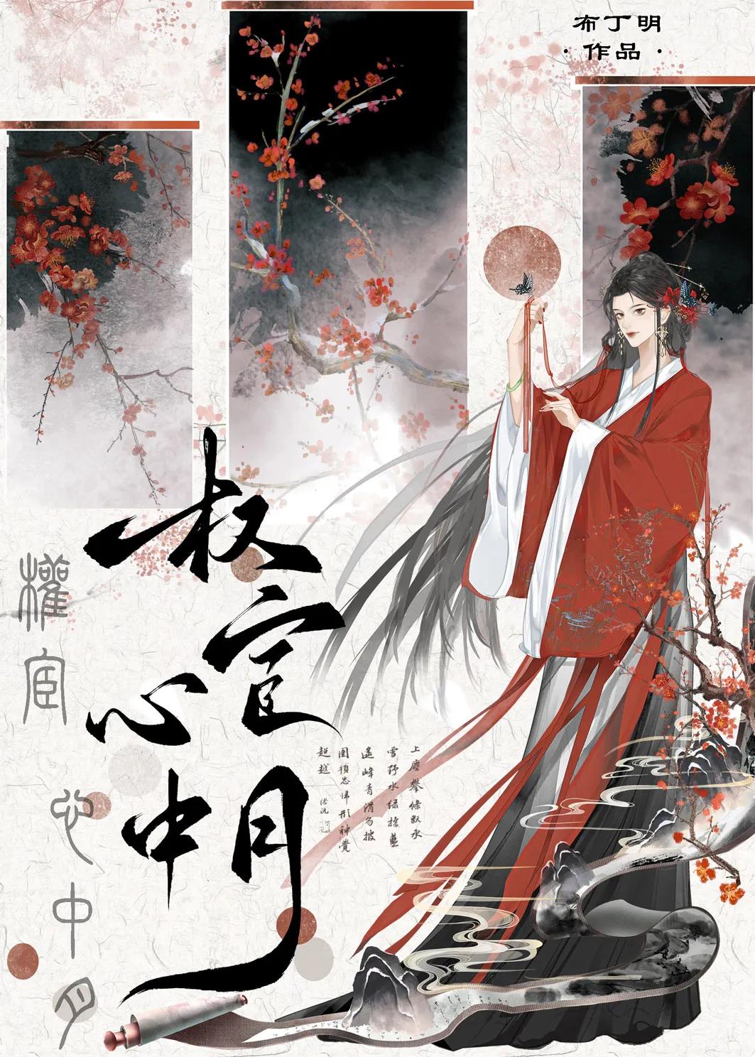快穿之她是心中月TXT