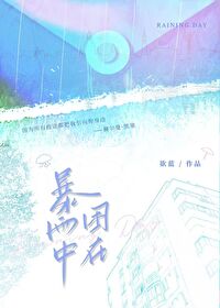 被困在暴风雨中英语翻译
