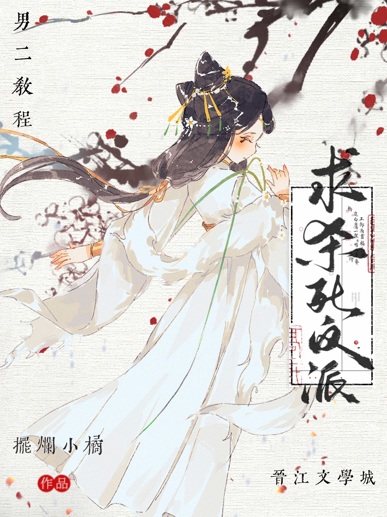 杀死反派女喽啰