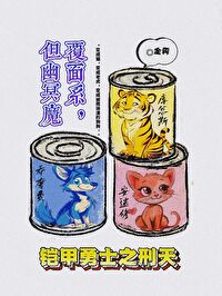 铠甲勇士刑天幽冥魔颜值排名