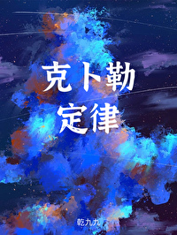 克卜勒定律txt百度网盘