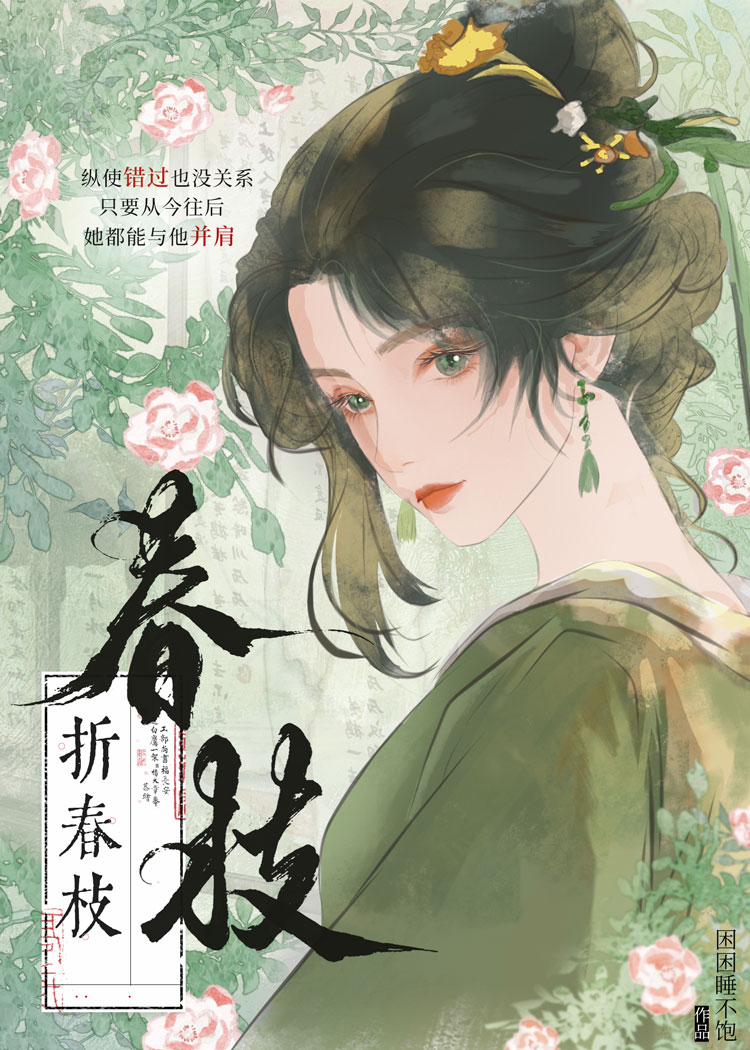 折春枝笔趣阁