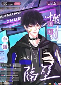 竹马他原来是绿茶[女尊