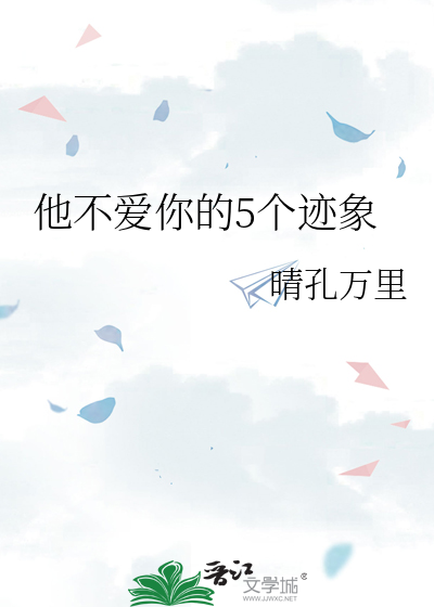 他不爱我有什么表现