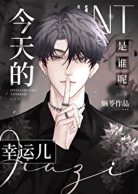 今天的幸运这是什么歌