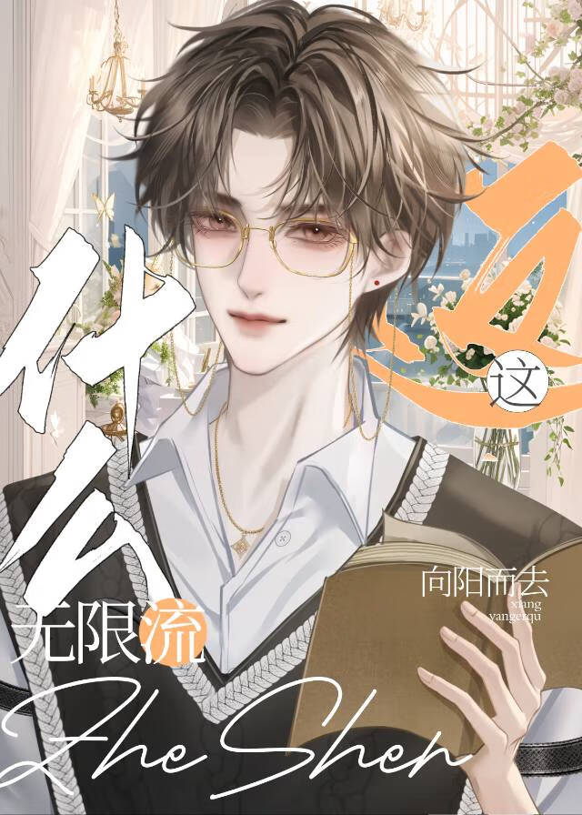无限流是什么类型的
