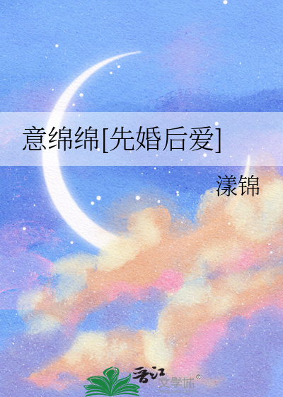 婚意绵绵49