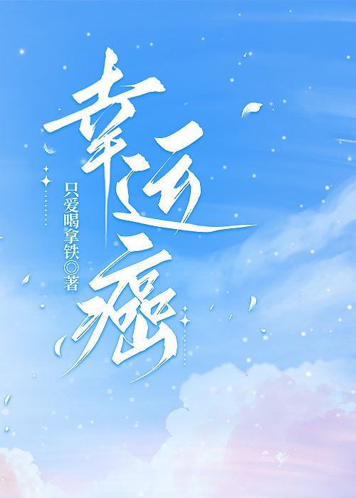 幸运癌指的是什么癌