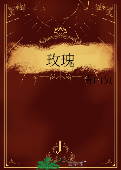 玫瑰花泡水喝的功效与作用