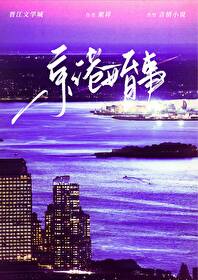 鱼不语先婚后嫁三部曲