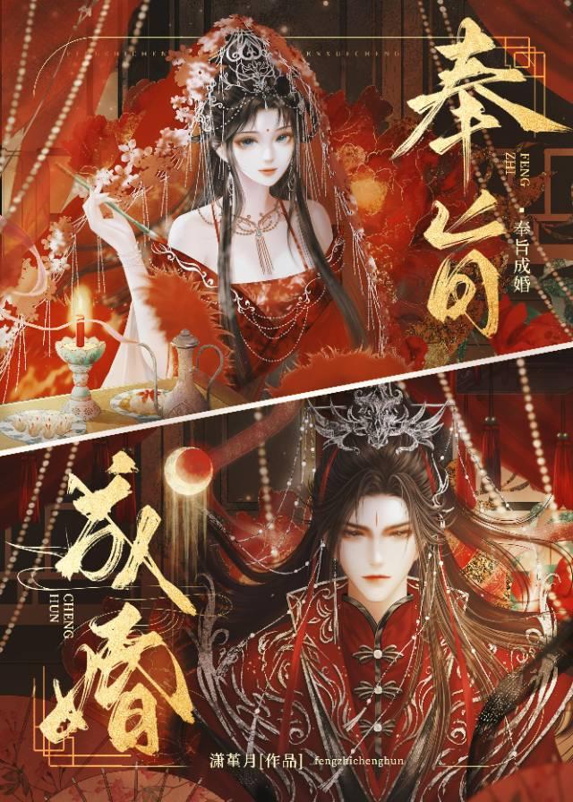 奉旨成婚重生
