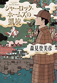 福尔摩斯 夏洛克