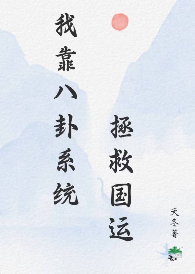 靠八卦小报也能修仙百度云