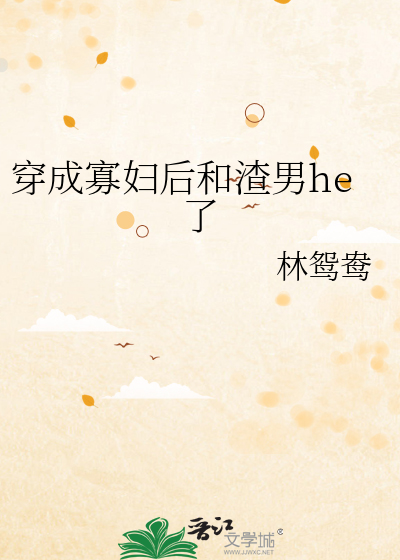 穿成寡妇再嫁