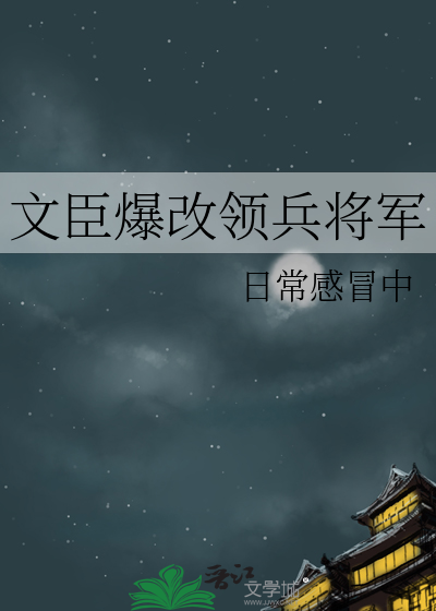 文臣统兵