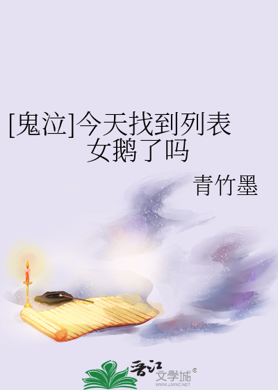 鬼泣系列女主