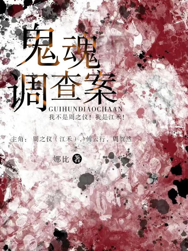 鬼魂事件真实