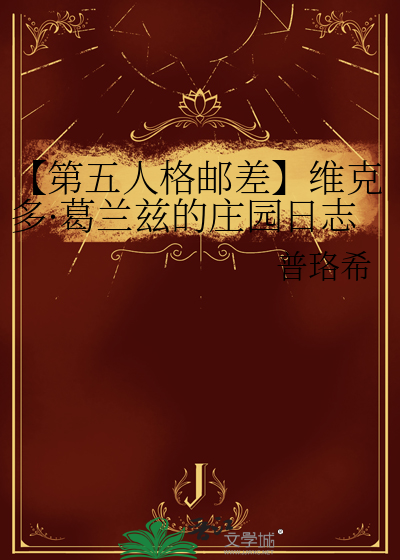 第五人格邮差人物介绍
