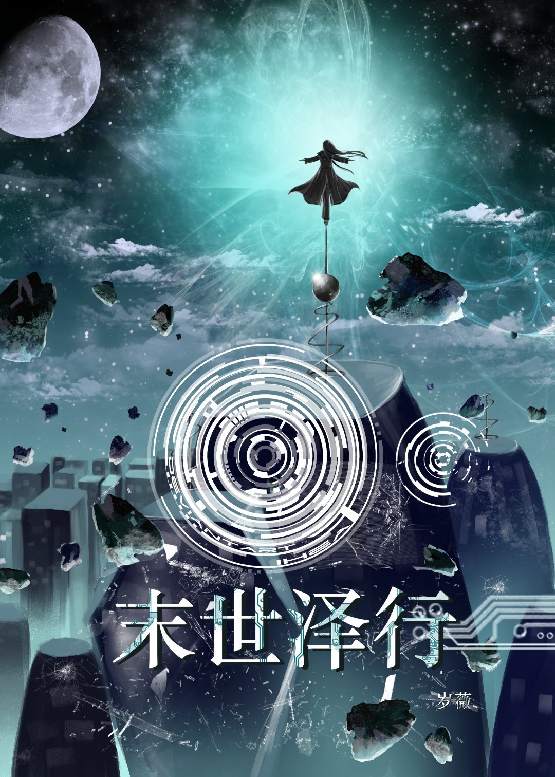携手末世行