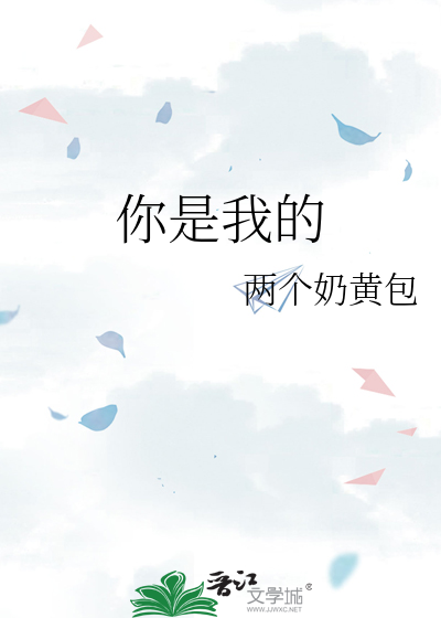 你是我的罗加原唱歌曲