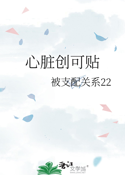 心脏病外用贴