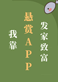 发悬赏任务不花钱的平台