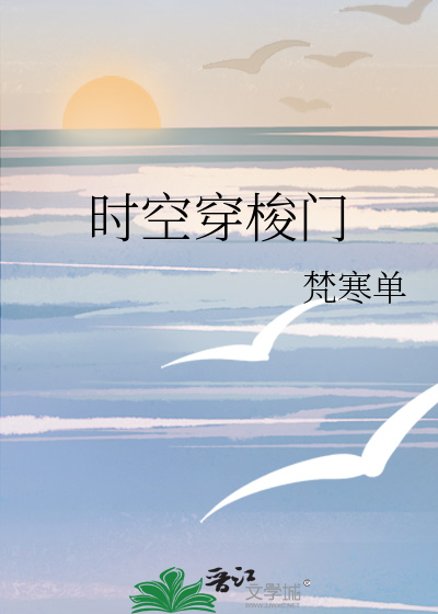 时空穿梭门怎么写
