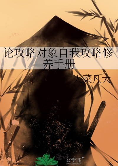 论如何攻略前任小说